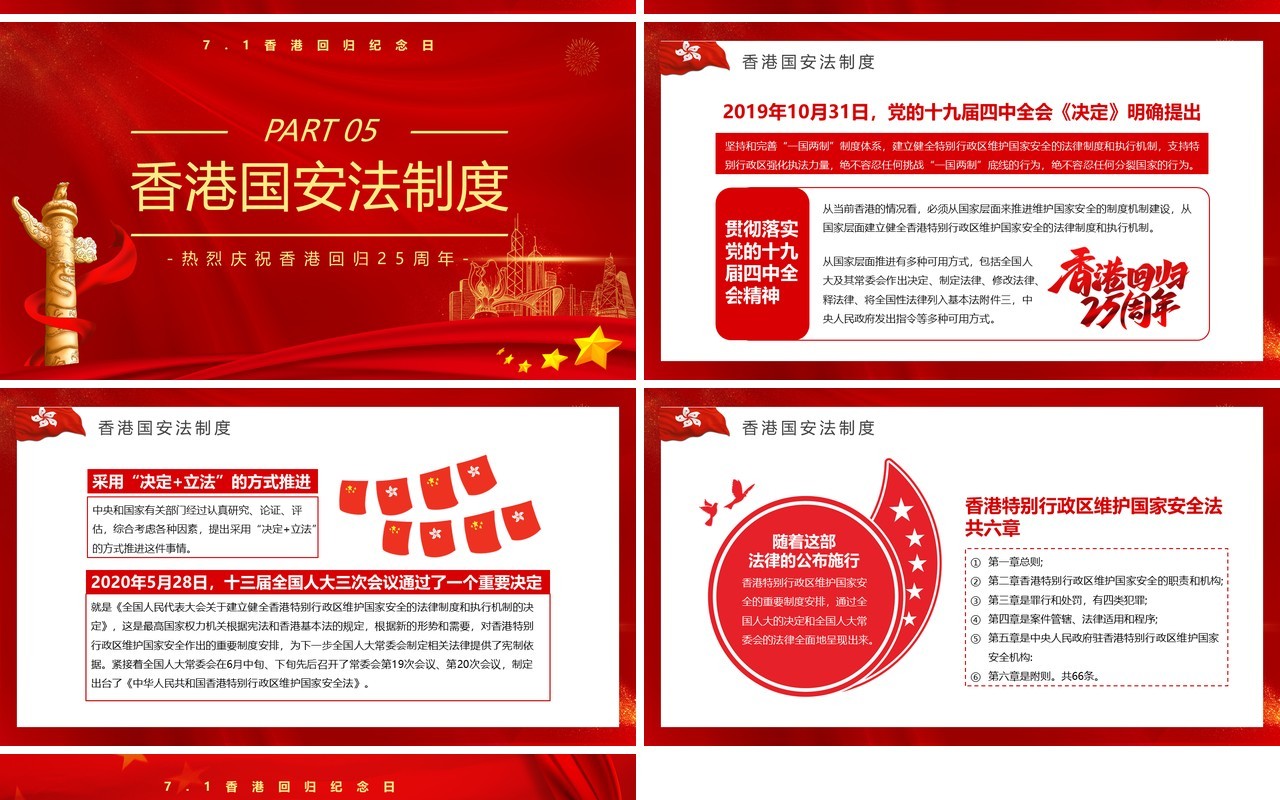 红色党政风香港回归25周年纪念日PPT模板