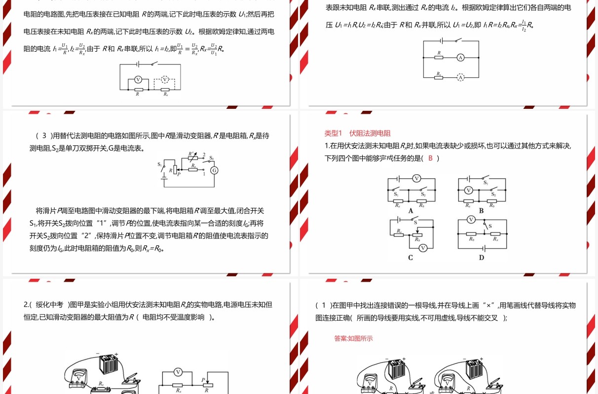 部编版九年级物理全册特殊方法测电阻课件PPT模板