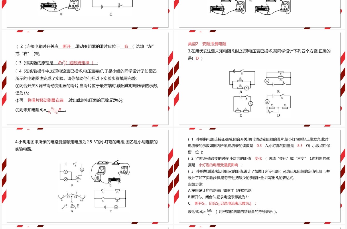 部编版九年级物理全册特殊方法测电阻课件PPT模板
