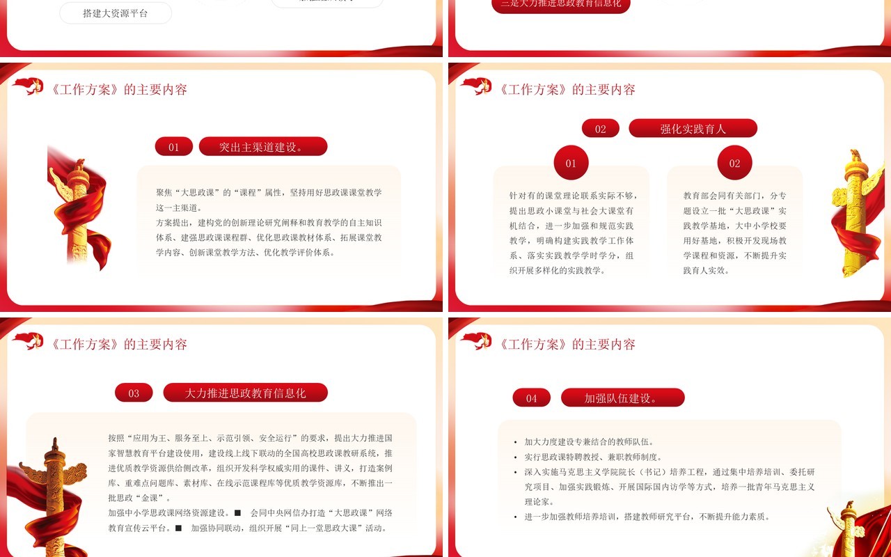 全面推进大思政专题党课建设工作方案PPT模板
