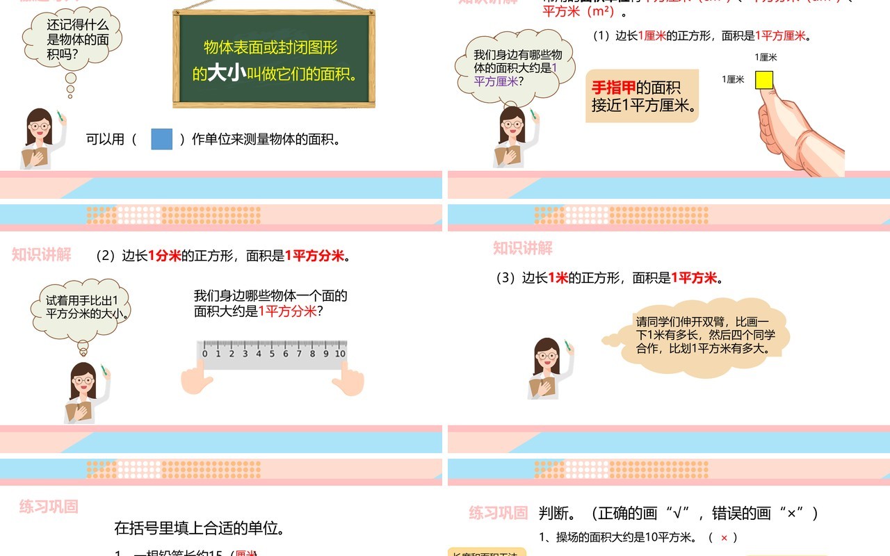 部编版三年级数学下册面积和面积单位课件PPT模板