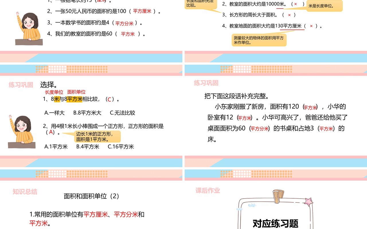 部编版三年级数学下册面积和面积单位课件PPT模板