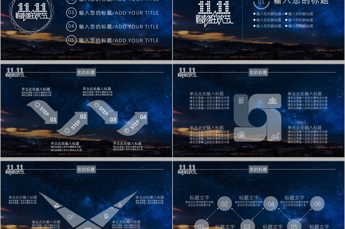浩瀚星空淘宝天猫双十一活动策划PPT模板