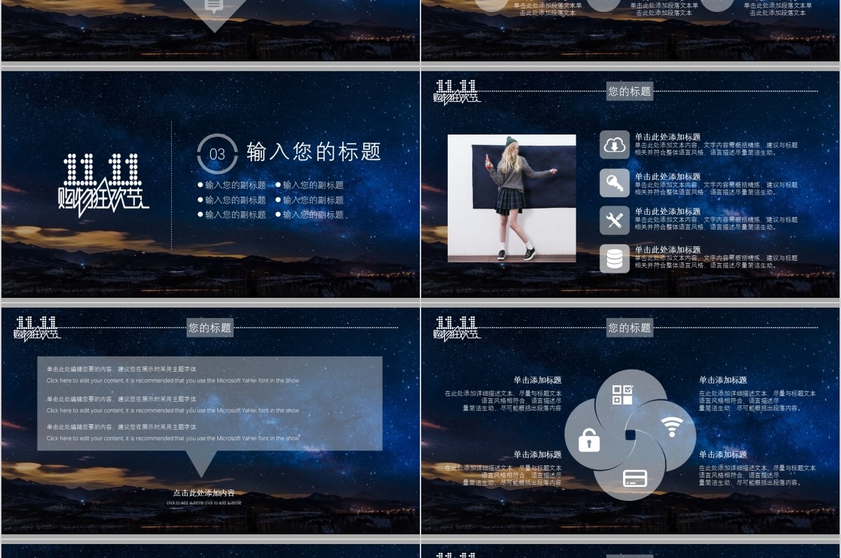 浩瀚星空淘宝天猫双十一活动策划PPT模板