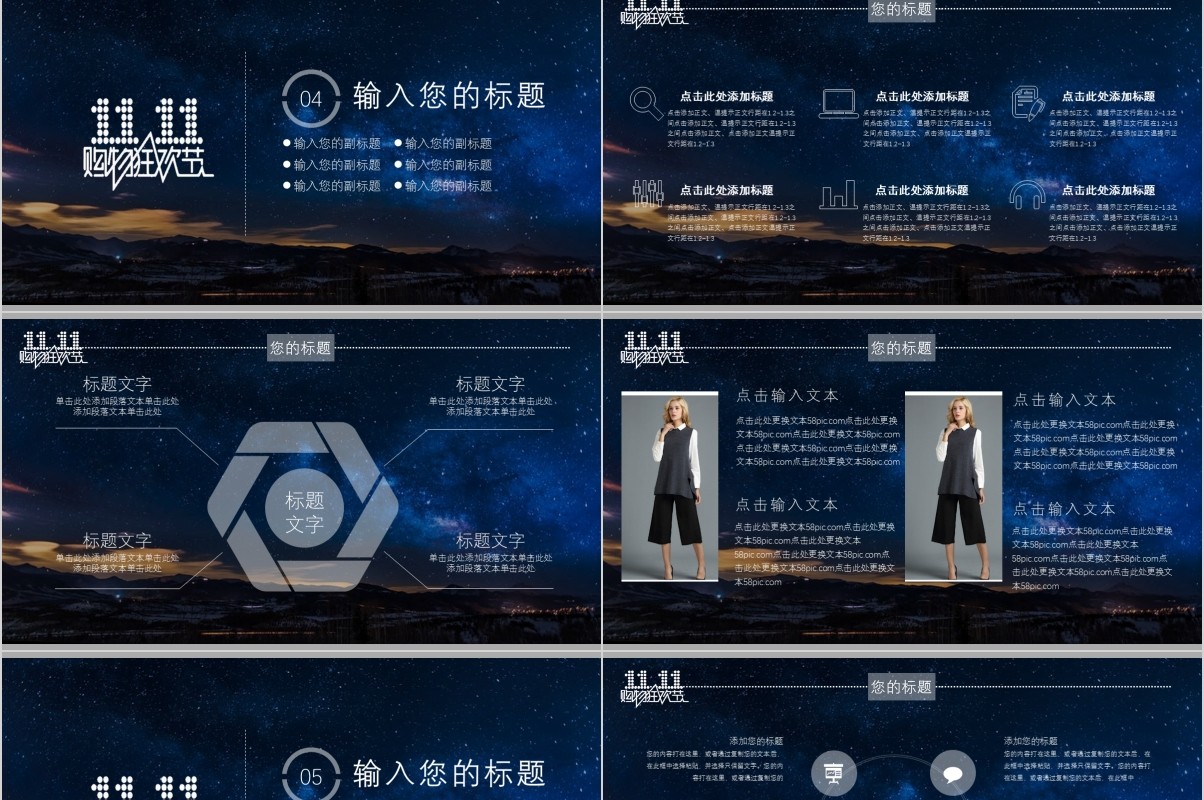 浩瀚星空淘宝天猫双十一活动策划PPT模板