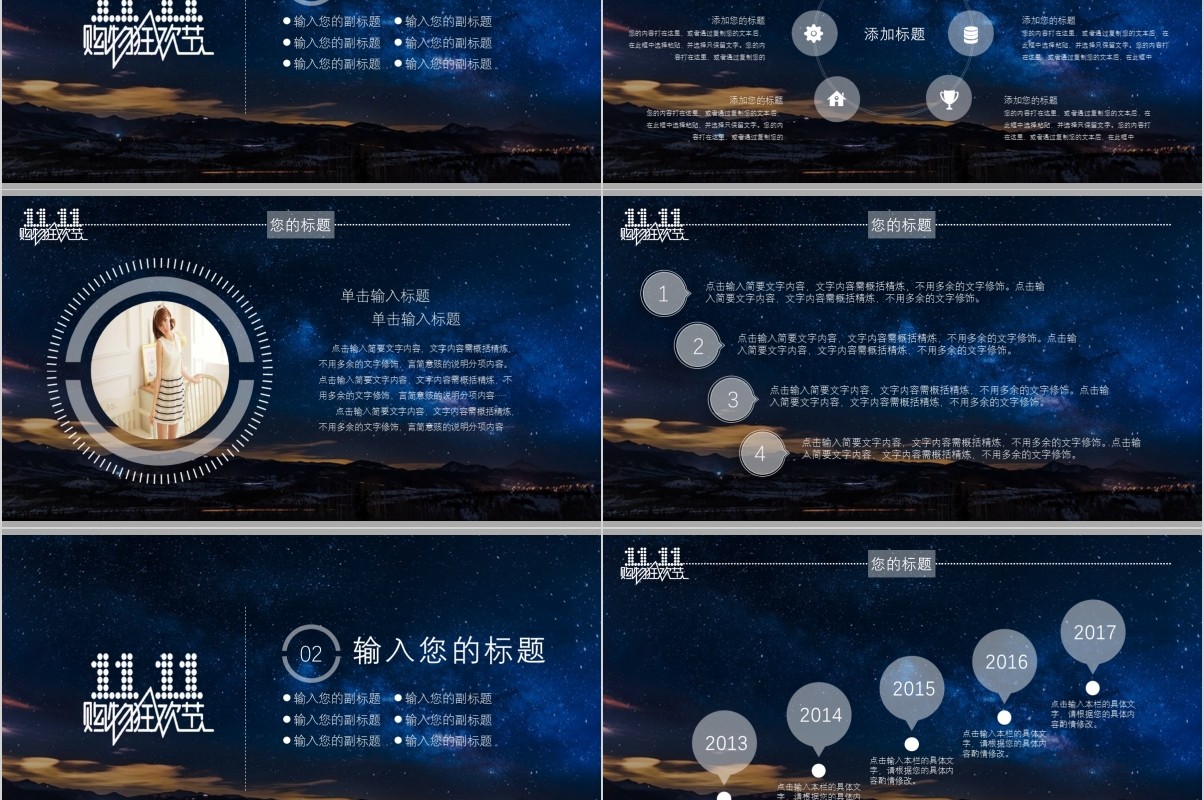 浩瀚星空淘宝天猫双十一活动策划PPT模板