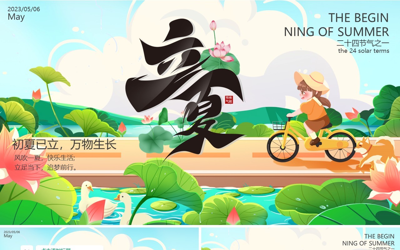 绿色插画风二十四节气之立夏PPT模板