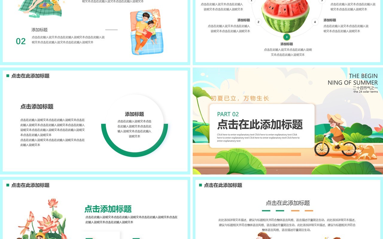 绿色插画风二十四节气之立夏PPT模板