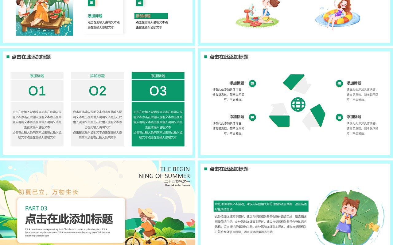 绿色插画风二十四节气之立夏PPT模板