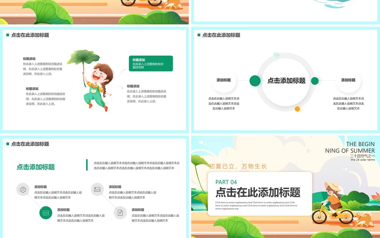 绿色插画风二十四节气之立夏PPT模板