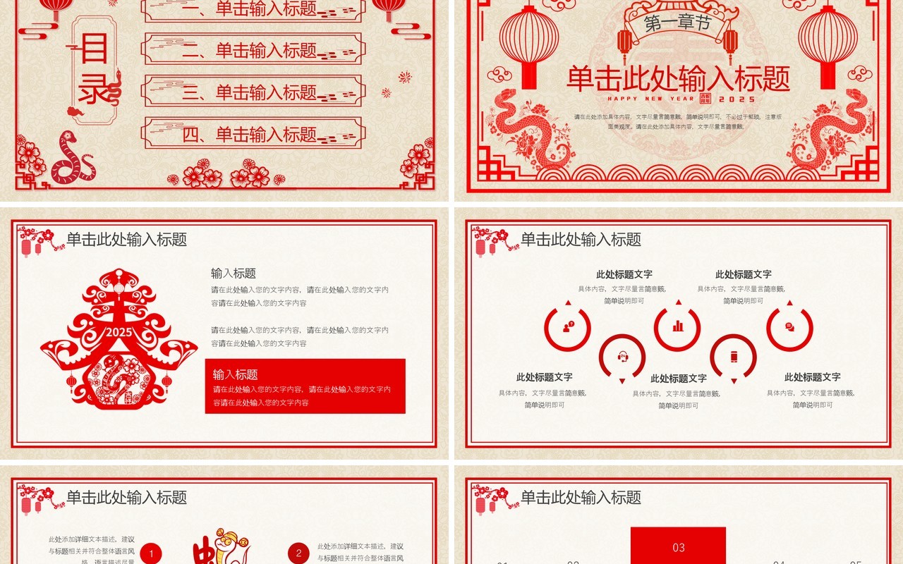 红色剪纸风2025蛇年贺新春PPT通用模板