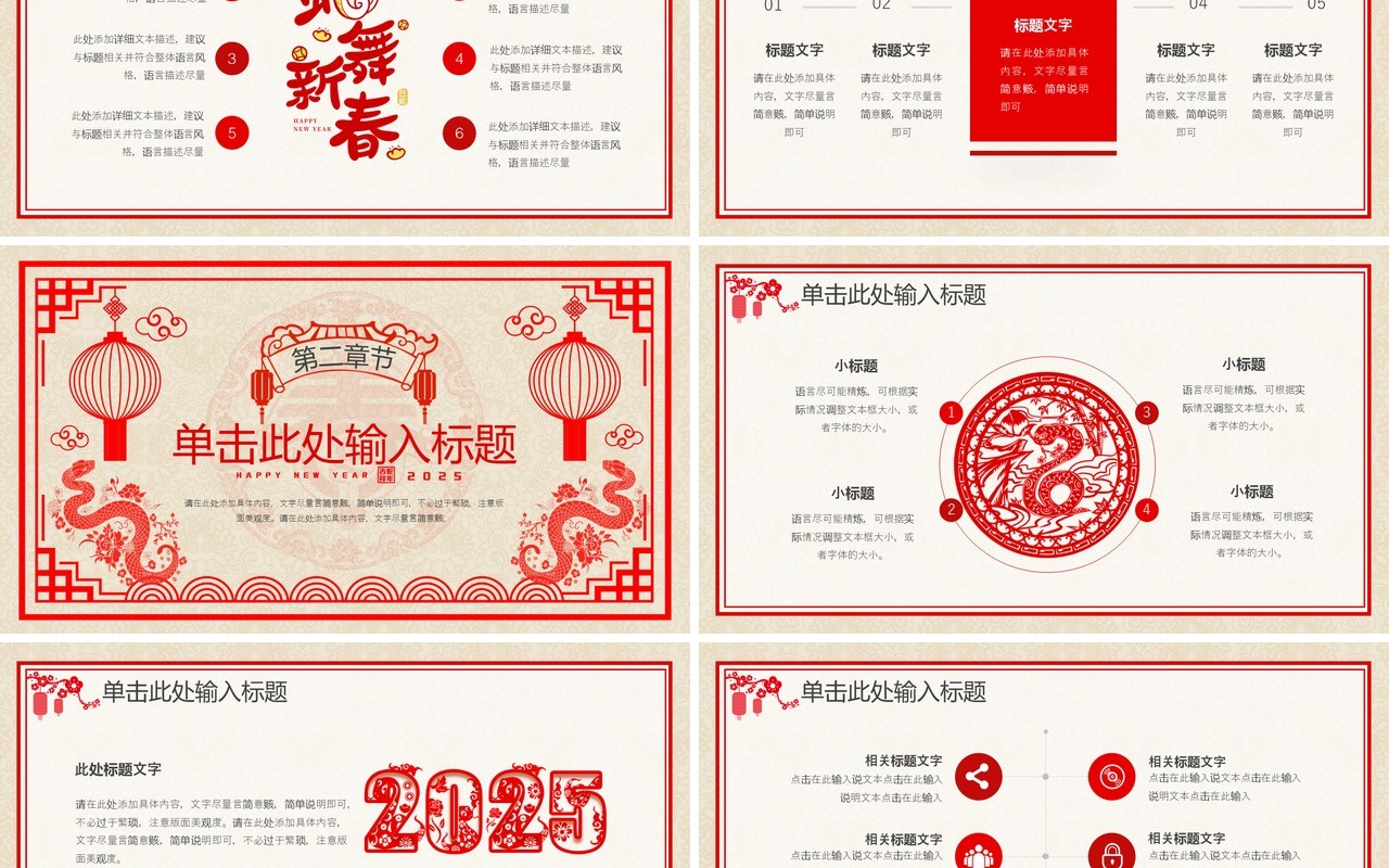 红色剪纸风2025蛇年贺新春PPT通用模板