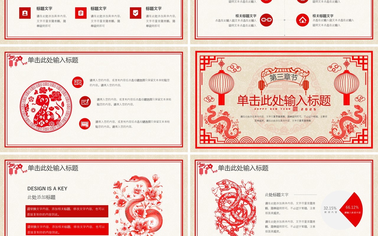 红色剪纸风2025蛇年贺新春PPT通用模板