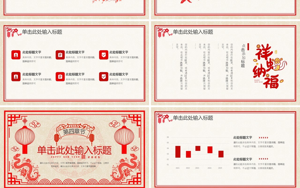 红色剪纸风2025蛇年贺新春PPT通用模板