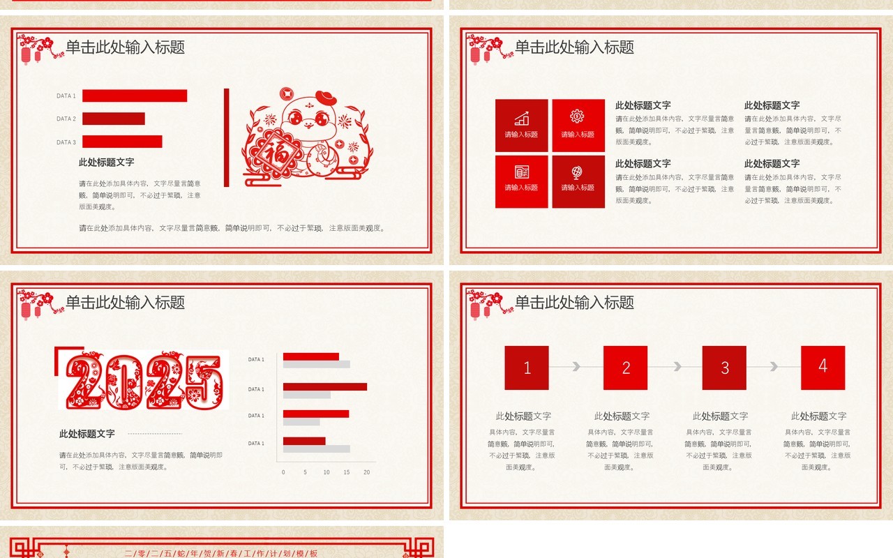 红色剪纸风2025蛇年贺新春PPT通用模板