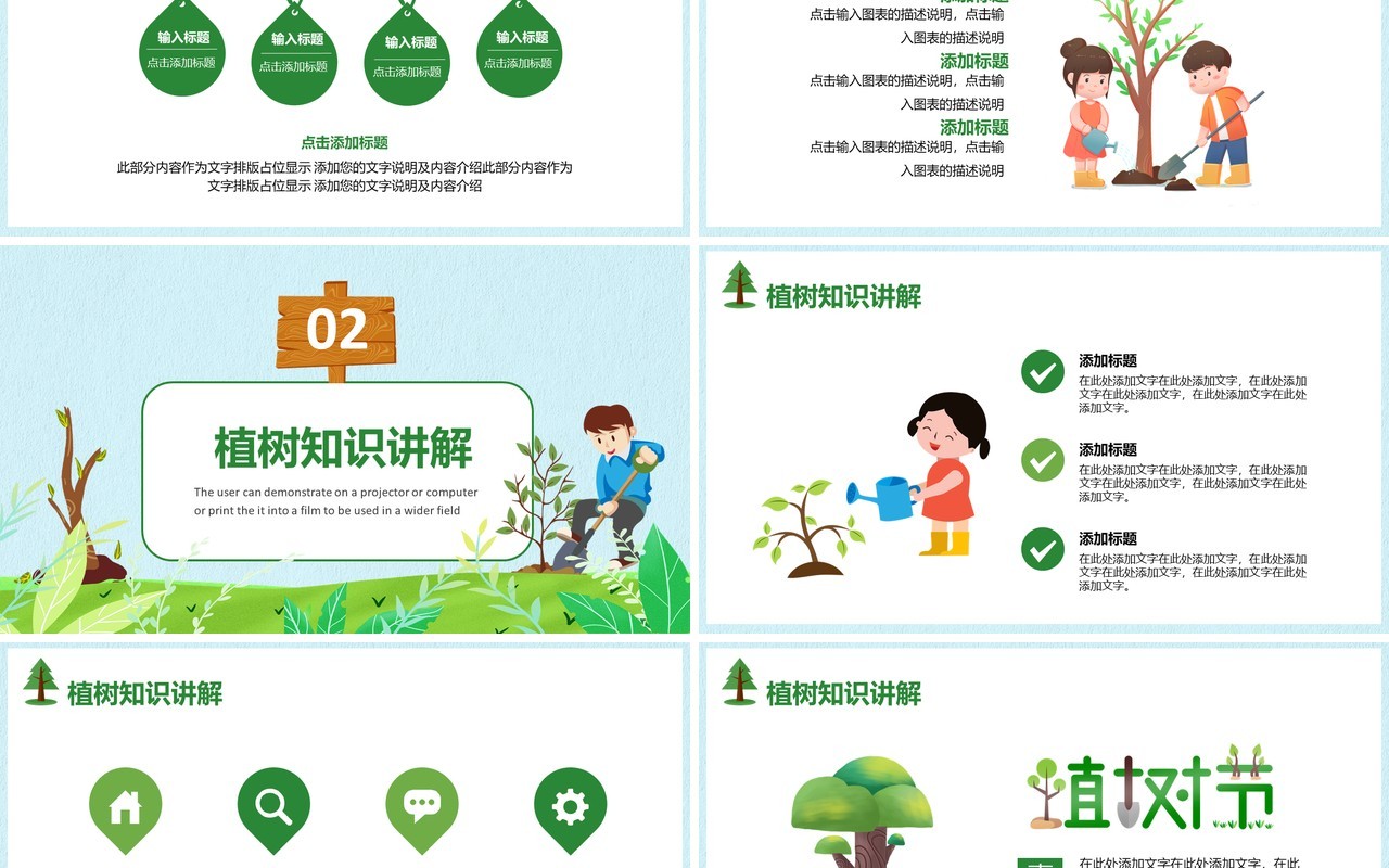 简约卡通植树节活动策划通用PPT模板