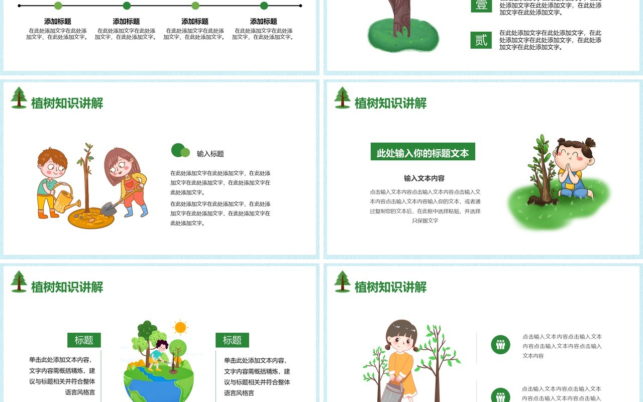 简约卡通植树节活动策划通用PPT模板