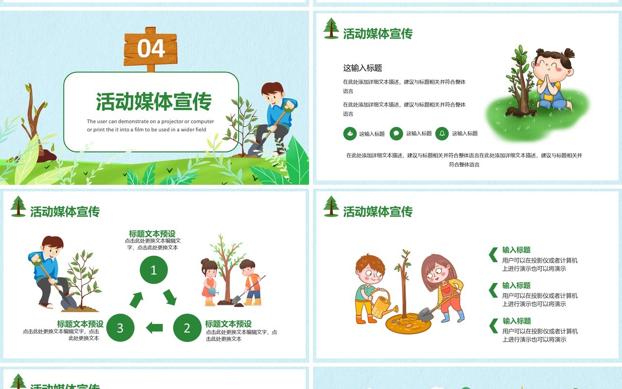 简约卡通植树节活动策划通用PPT模板
