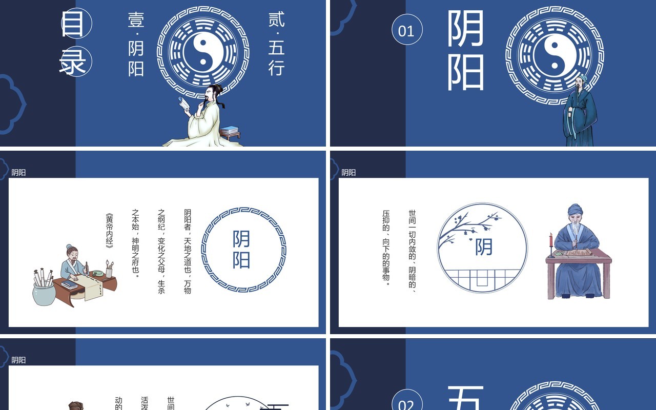 阴阳五行金木水火土动态PPT模板