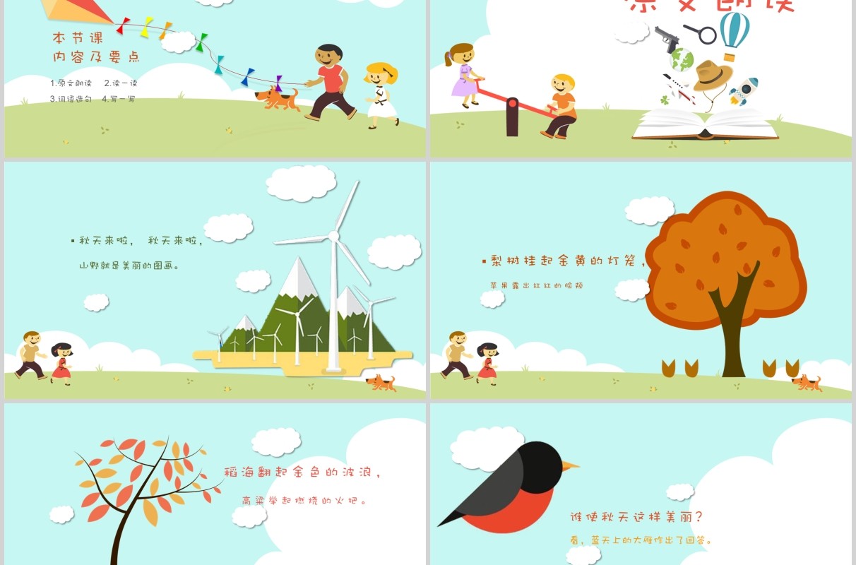 浅蓝色小学二年级语文课件秋天的图画教师说课PPT模板