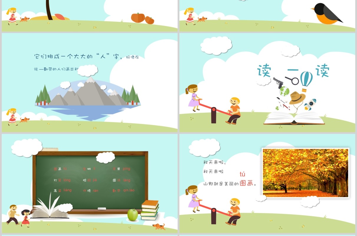 浅蓝色小学二年级语文课件秋天的图画教师说课PPT模板
