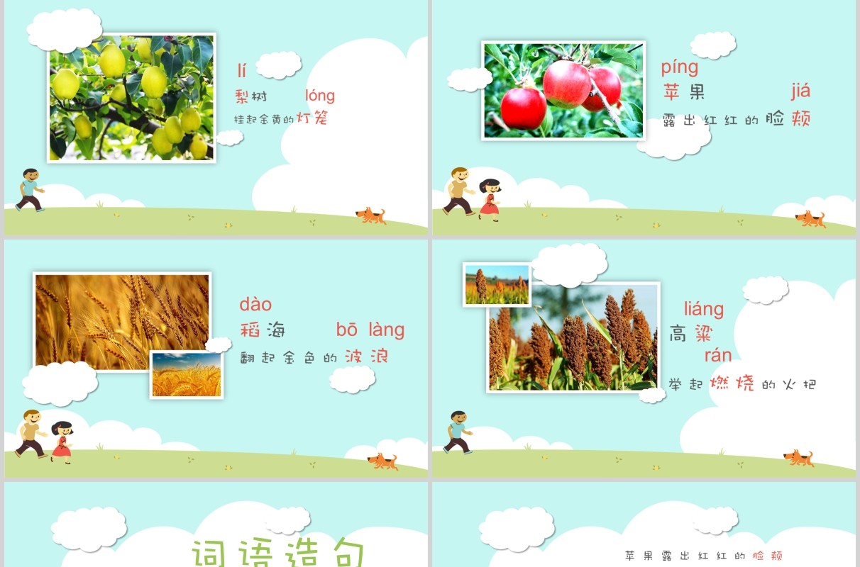 浅蓝色小学二年级语文课件秋天的图画教师说课PPT模板