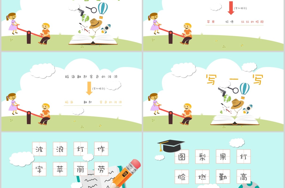 浅蓝色小学二年级语文课件秋天的图画教师说课PPT模板