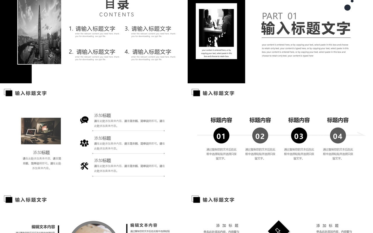 黑白简约企业宣传总结PPT模板