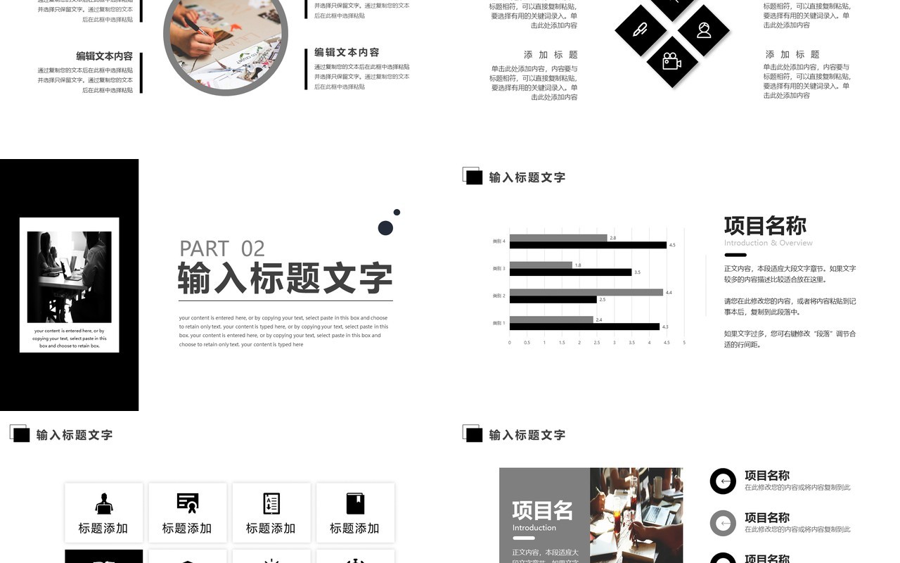 黑白简约企业宣传总结PPT模板
