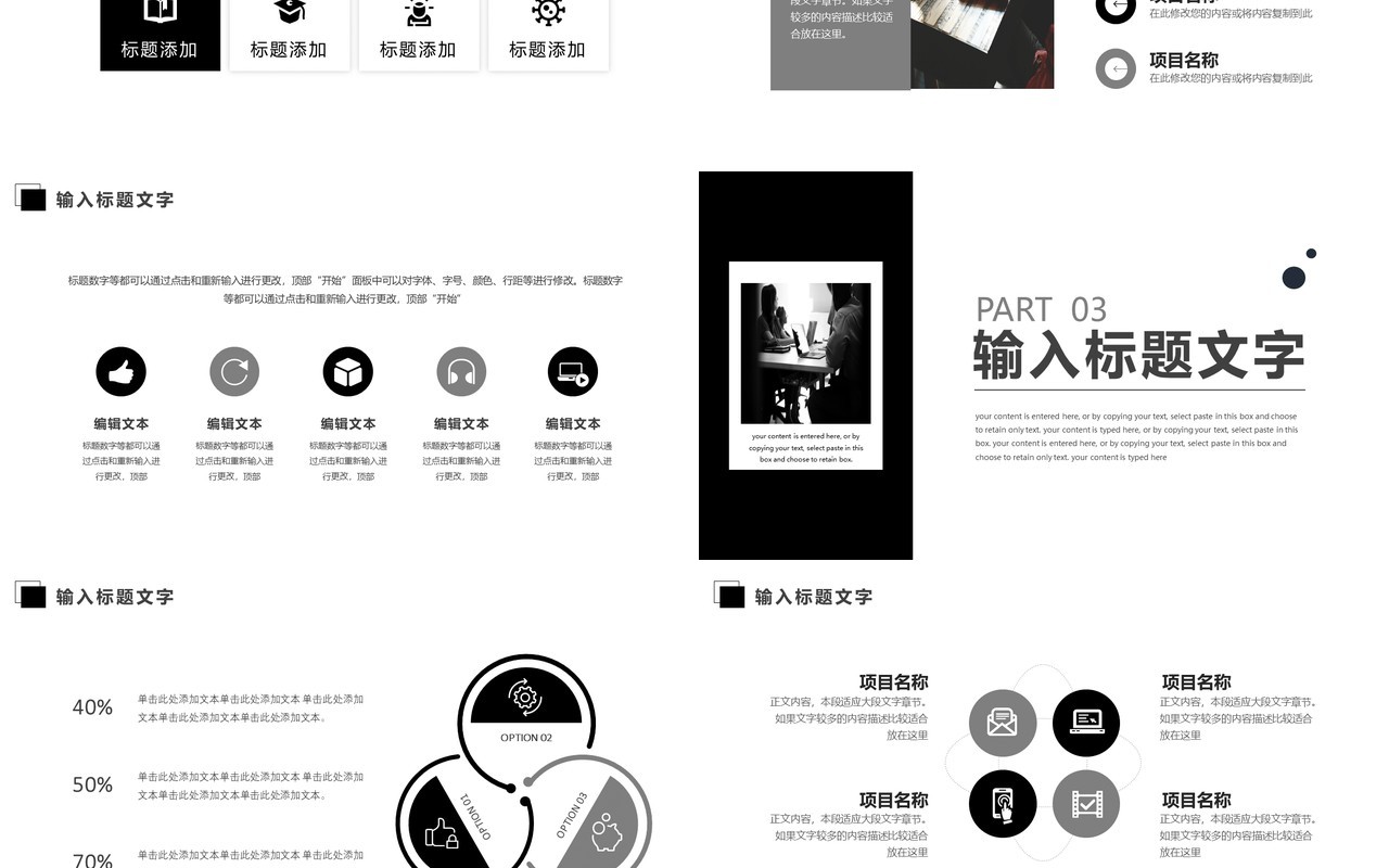 黑白简约企业宣传总结PPT模板