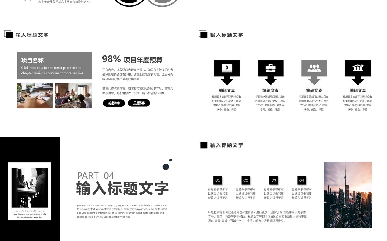 黑白简约企业宣传总结PPT模板