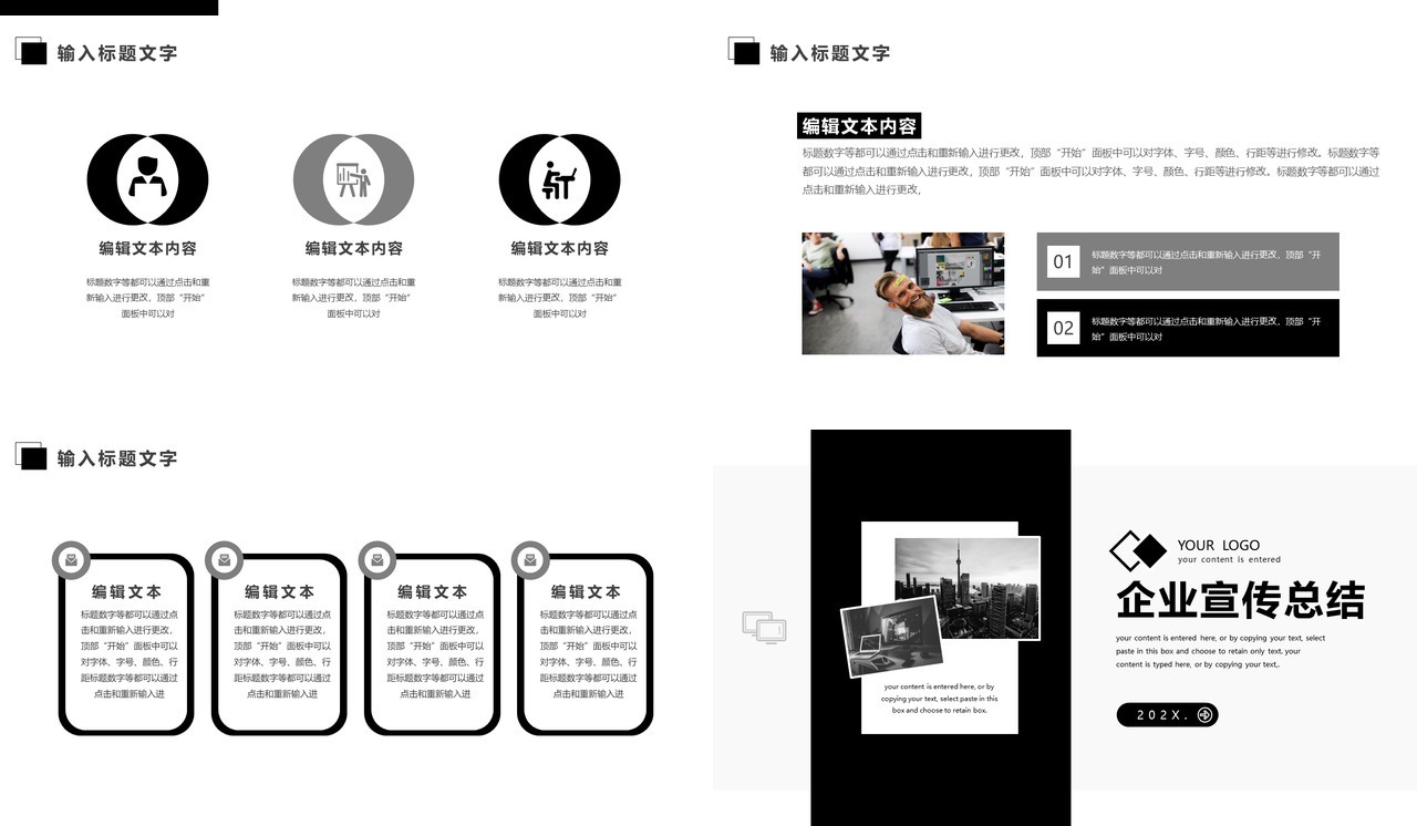 黑白简约企业宣传总结PPT模板
