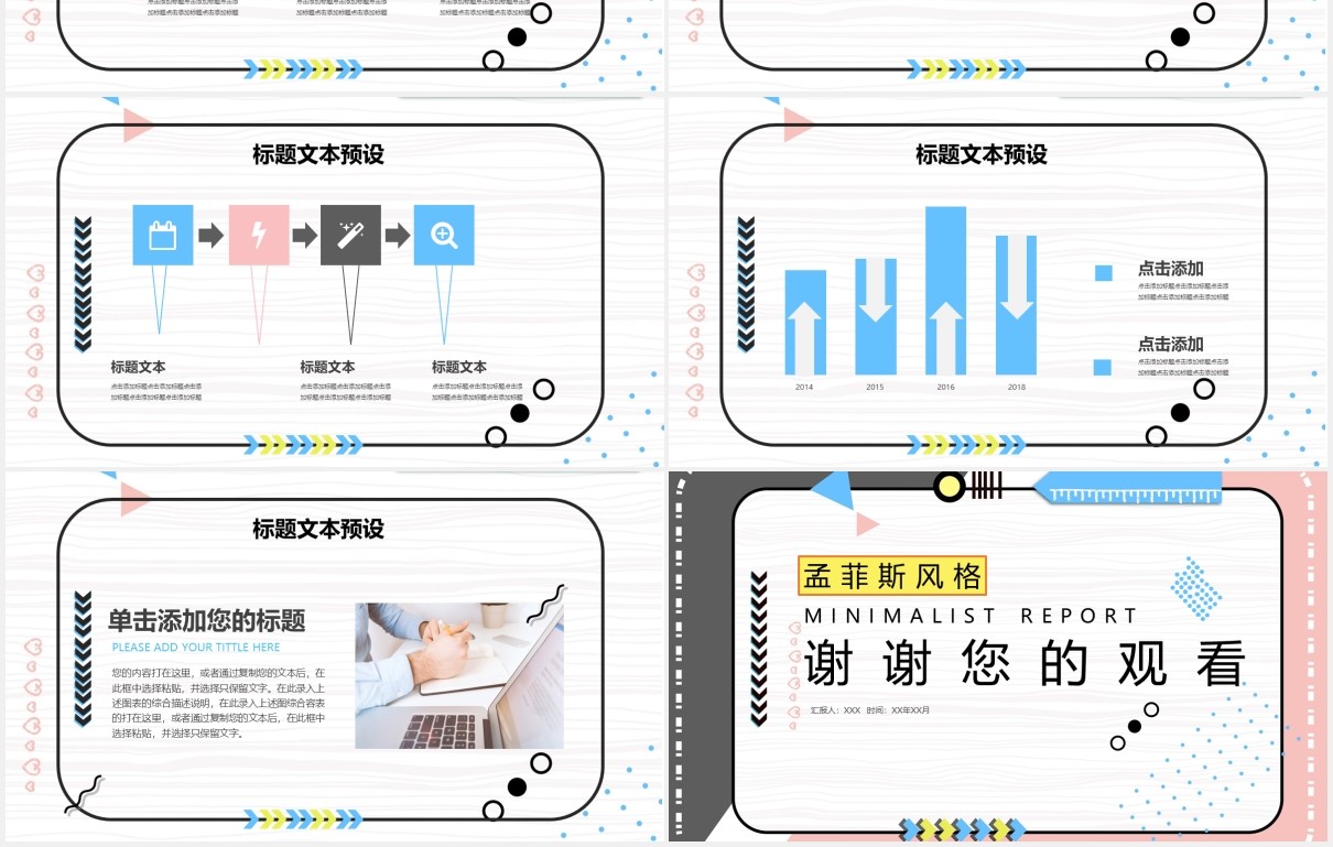 孟菲斯风格校园辩论赛PPT模板
