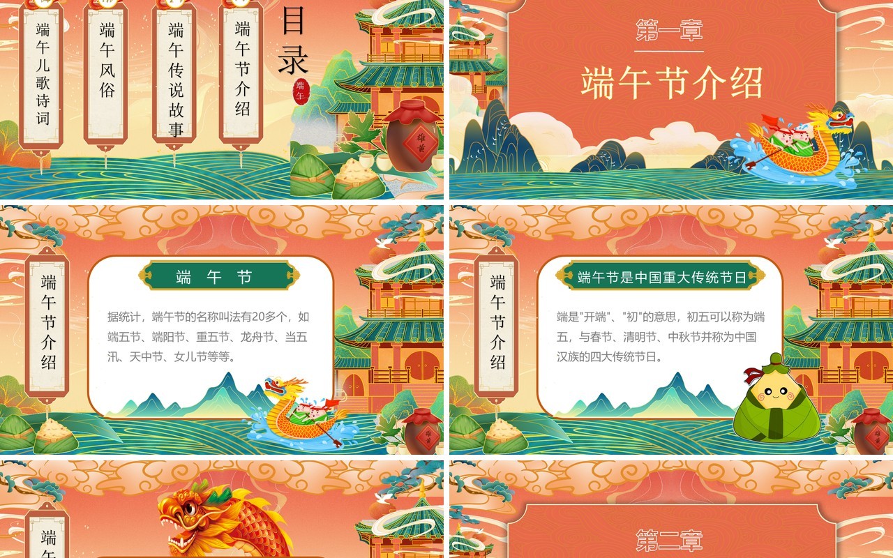 橙色国潮风幼儿园端午节介绍PPT模板