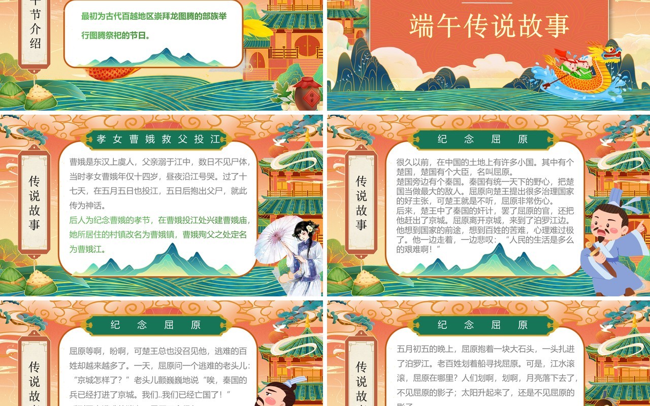 橙色国潮风幼儿园端午节介绍PPT模板