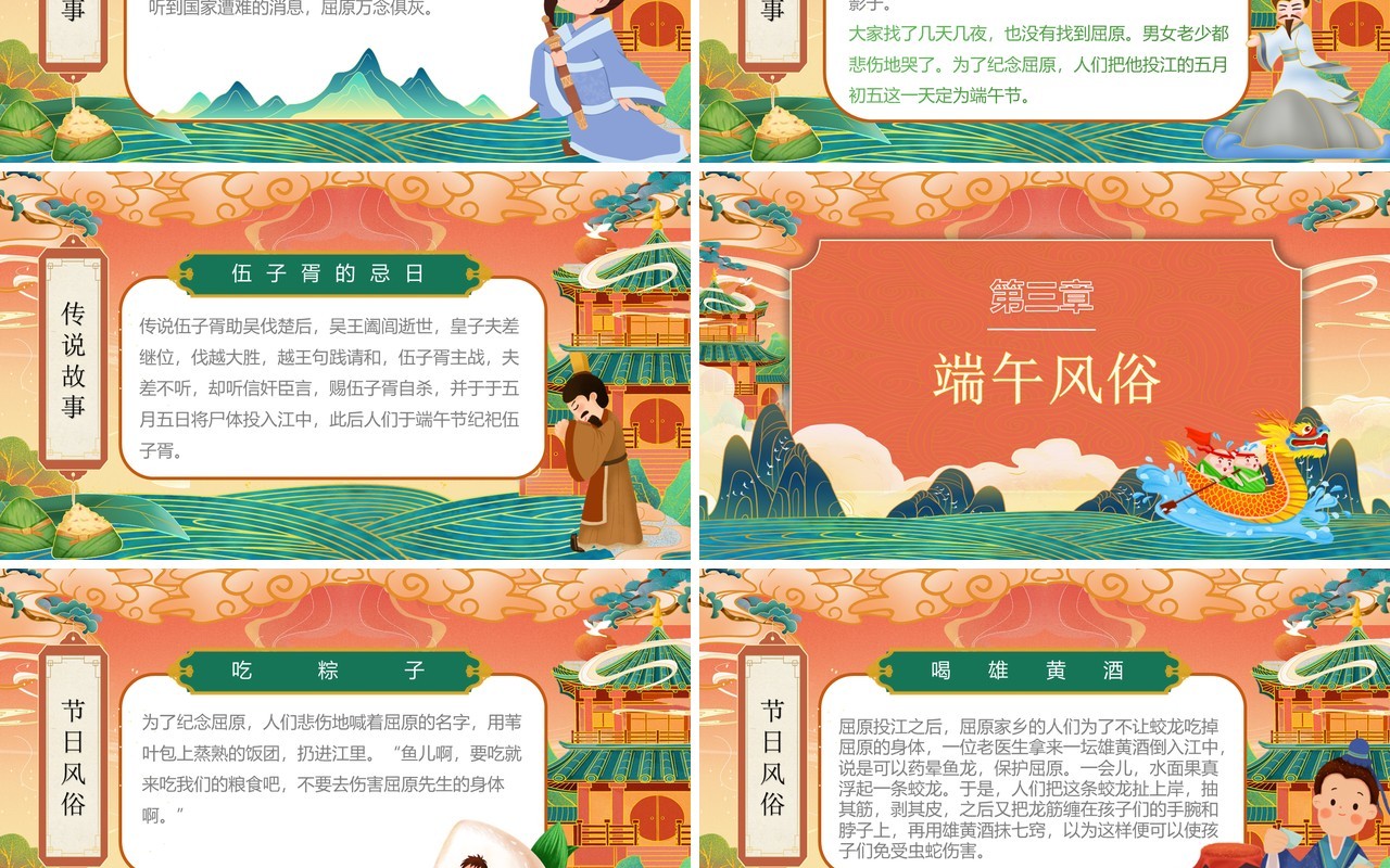 橙色国潮风幼儿园端午节介绍PPT模板
