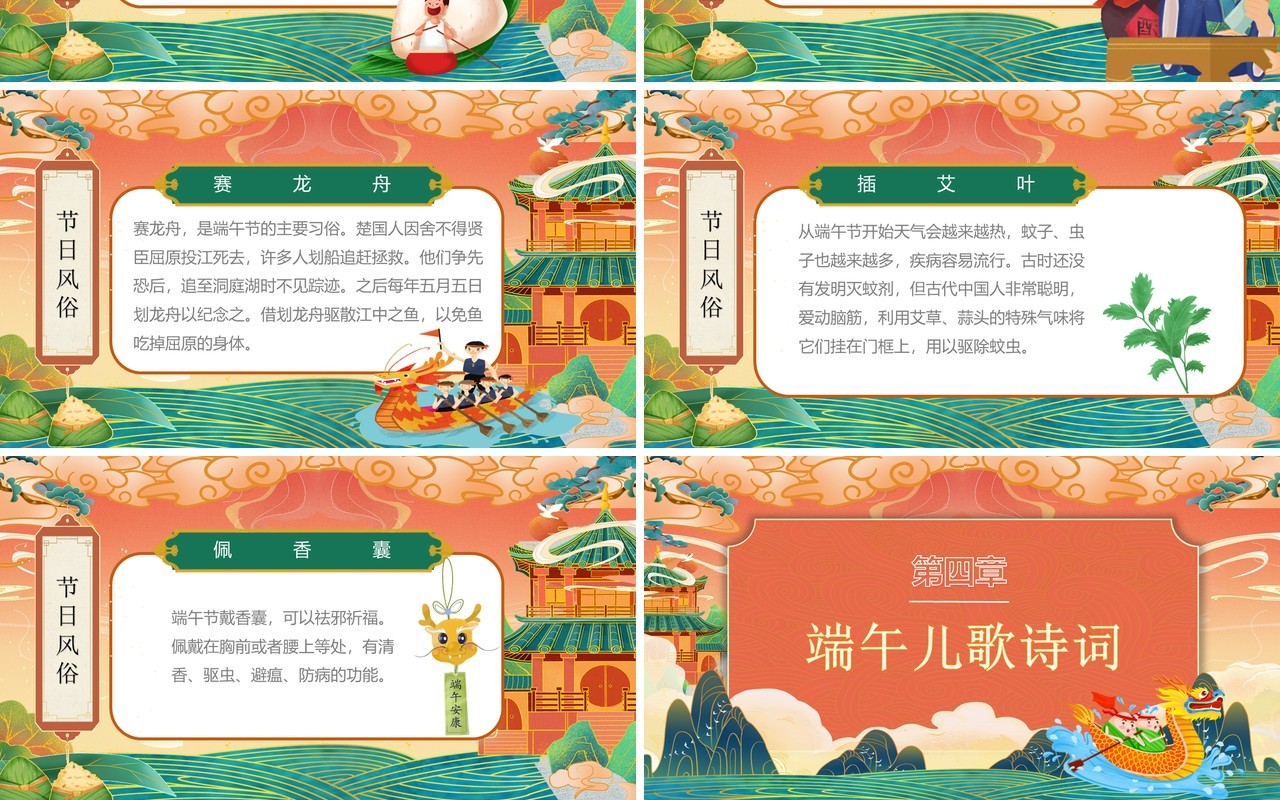 橙色国潮风幼儿园端午节介绍PPT模板