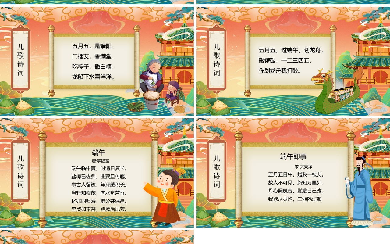橙色国潮风幼儿园端午节介绍PPT模板