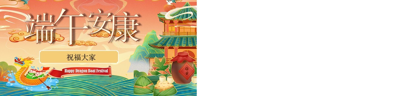 橙色国潮风幼儿园端午节介绍PPT模板
