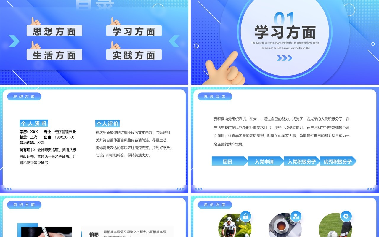 蓝色渐变简约风国家奖学金答辩PPT模板