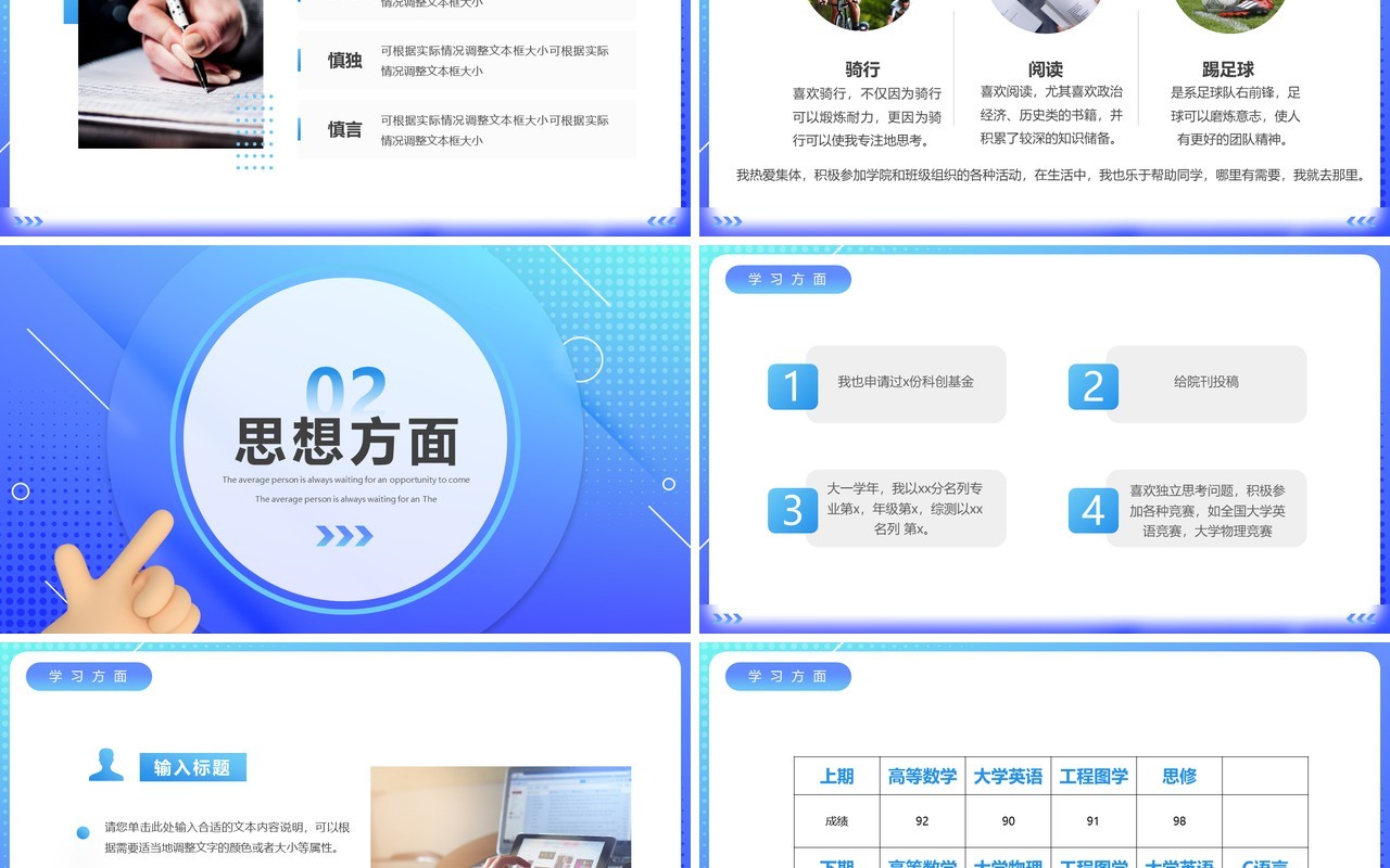 蓝色渐变简约风国家奖学金答辩PPT模板