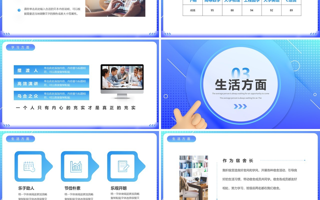 蓝色渐变简约风国家奖学金答辩PPT模板