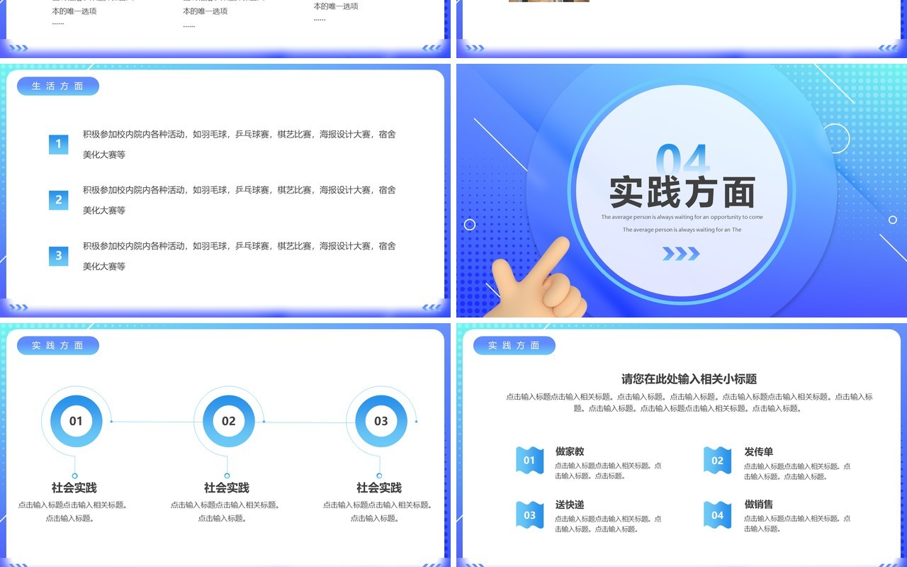 蓝色渐变简约风国家奖学金答辩PPT模板