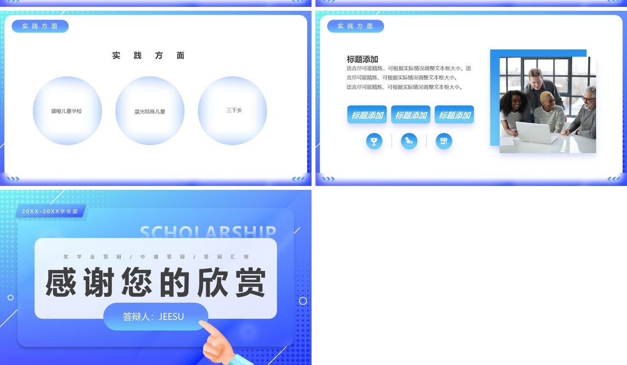 蓝色渐变简约风国家奖学金答辩PPT模板