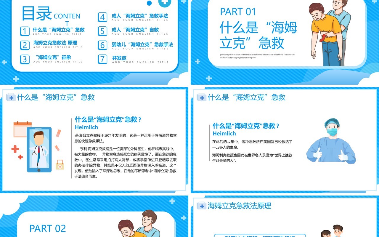 蓝色卡通风海姆立克急救法培训PPT模板