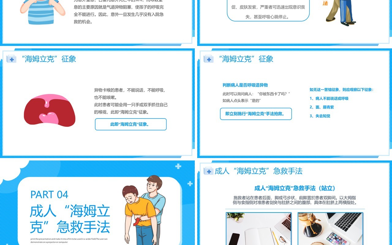 蓝色卡通风海姆立克急救法培训PPT模板