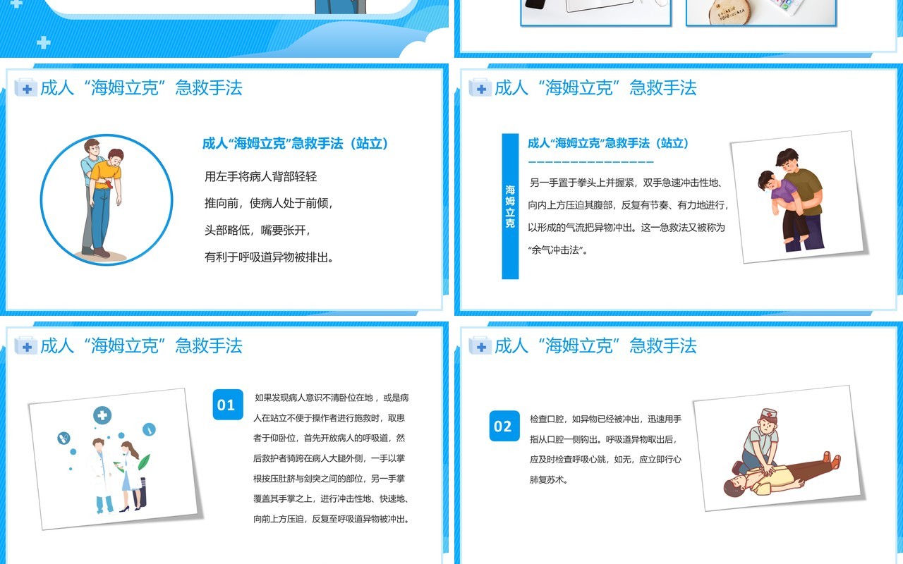 蓝色卡通风海姆立克急救法培训PPT模板