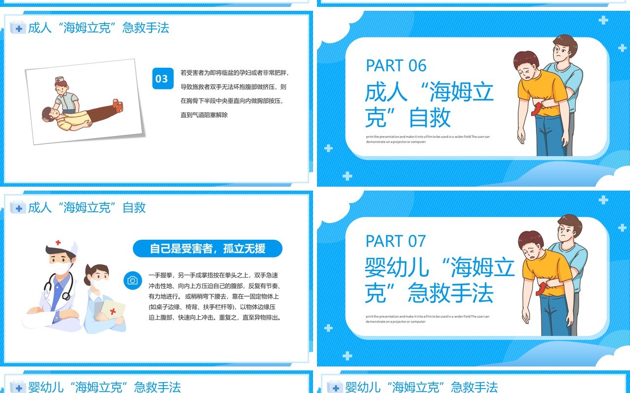 蓝色卡通风海姆立克急救法培训PPT模板