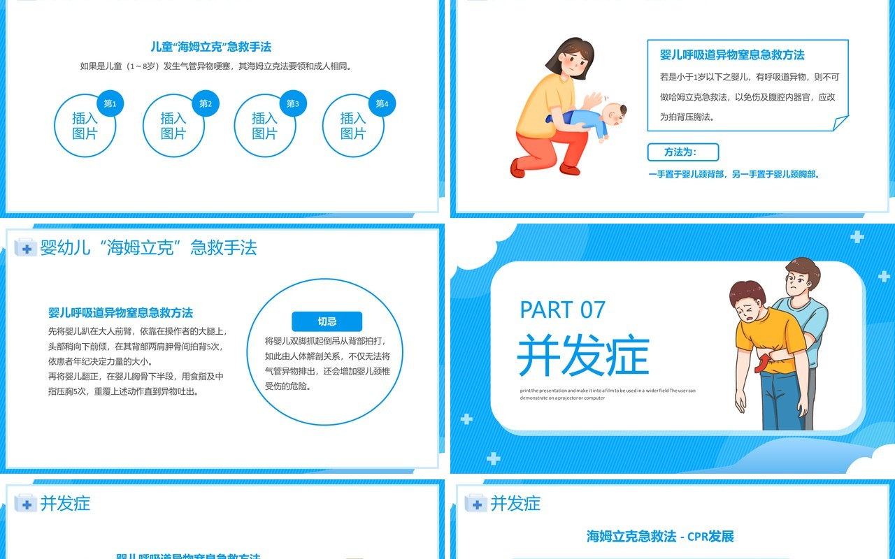 蓝色卡通风海姆立克急救法培训PPT模板