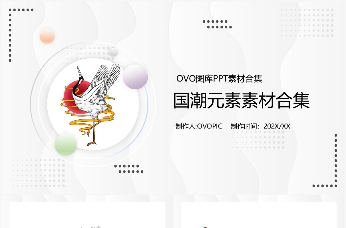 国潮元素PPT素材合集(2)